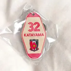 浦和レッズ サンフレッチェ広島戦 アクリルキーホルダー【片山瑛一】