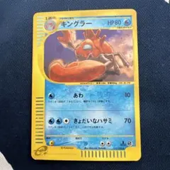 ポケカ　キングラー e 渦巻ホロ 大玉★ 第1弾基本拡張パック 111/128 2026年最新】キングラーの人気アイテム - メルカリ