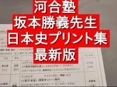 2026年最新】河合塾 日本史 坂本の人気アイテム - メルカリ