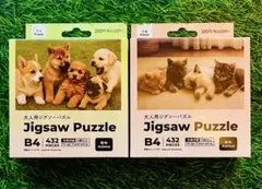 ✨美品✨犬と猫　ジグソーパズルセット B4 432ピース　2箱のサムネイル