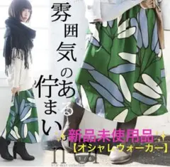 ✨新品未使用品✨【オシャレウォーカー】レトロ風スカートのサムネイル