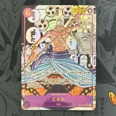 エネル コミパラ
