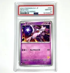 【即日配送】PSA10 ミュウツー 024/066 バトルアカデミー PSA10】 ミュウツー SVI 024 バトルアカデミー ピカチュウex - メルカリ