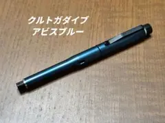 クルトガダイブ 初代 初期 グランブルー 美品 第1弾 - メルカリ