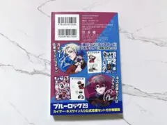 新品☆ブルーロック 29 カイザーネス サイン入り公式応援セット 特装版