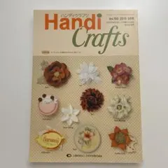 Handi Crafts Vol.100 2015年9月号