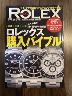 2025年最新】ロレックスマガジンの人気アイテム - メルカリ