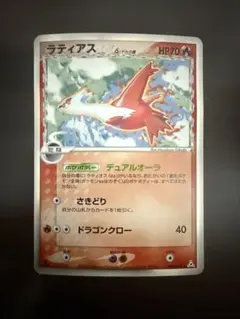 ラティアス δ ☆ 拡張パック ホロンの幻影 010/052 - メルカリ