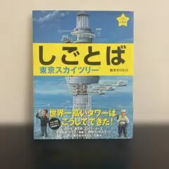 2026年最新】しごとば 鈴木のりたけの人気アイテム - メルカリ