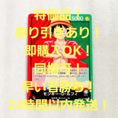 特価品 モンキー・D・ルフィ L リーダー 赤 緑 1枚 ロマンスドーン