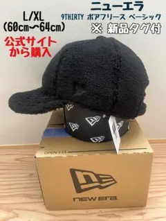 【新品タグ付】NEW ERA ニューエラ　ボアキャップ　X/XL