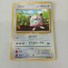 ポケモンカード プリン最初期版マークなし旧裏