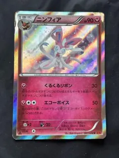 ニンフィア R XY 拡張パック「ライジングフィスト」 キラ 067/096