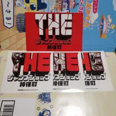 THEジャンプショップ　神保町　特典　ステッカー　ポストカード　4枚セット