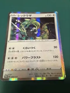 2026年最新】ポケモンカードレックウザ003の人気アイテム - メルカリ