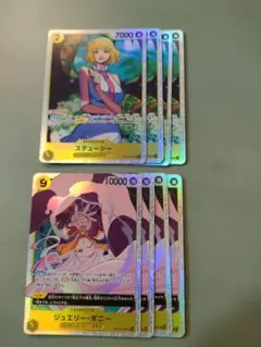 ステューシーSR4枚　ジュエリー・ボニーSR4枚