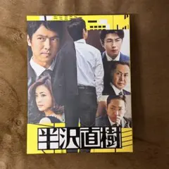 半沢直樹　DVD-BOX 全巻10話＋特典映像付　欠巻なし。 2026年最新】半沢直樹 dvdの人気アイテム - メルカリ