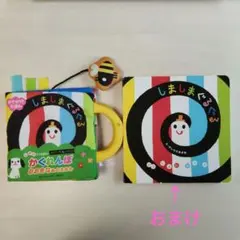 しましまぐるぐる布絵本 カシャカシャ ジョイパレット知育玩具 赤ちゃん おもちゃのサムネイル