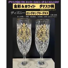 金彩・隠れミッキー・ディズニーロングタンブラー グラス・廃盤品2個セット
