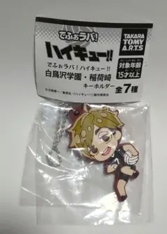 ハイキュー!!　でふぉラバ　宮侑