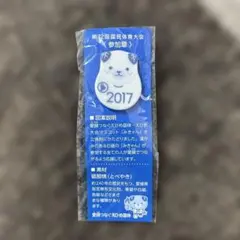 2026年最新】国体 バッチの人気アイテム - メルカリ