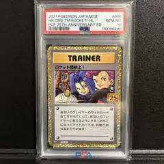 ロケット団参上 25th PSA10 ポケモンカード ロケット団参上 25th psa10 ポケモンカード - メルカリ