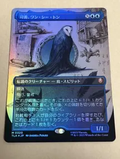 MTG 司書、ワン・シー・トン　ボーダーレス　foil 日本語