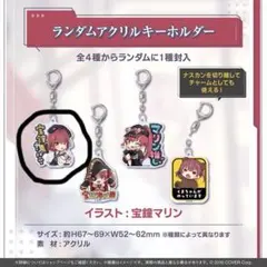 宝鐘マリン 300万人記念ランダムアクリルキーホルダー