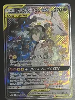 レシラム＆ゼクロムGX SR SM11b ドリームリーグ 064/049 - メルカリ