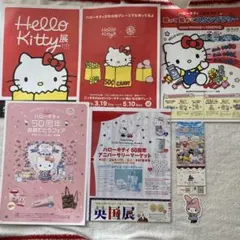 ハローキティ　チラシ　フライヤー　ハーモニーランド　ハローキティ展　東武百貨店