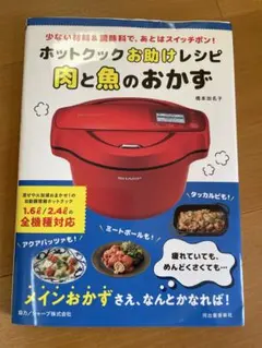 2026年最新】ホットクックお助けレシピの人気アイテム - メルカリ