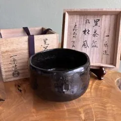 黒楽茶碗 一楽造「松風」共箱 楽焼 抹茶碗 茶道具