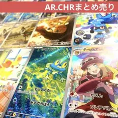 AR.CHRまとめ売り 引退品　古いカード　コレクション