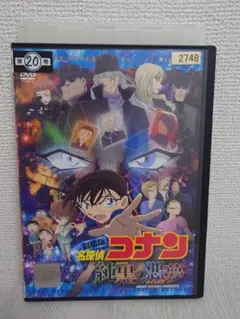 劇場版 名探偵コナン 純黒の悪夢 DVDのサムネイル