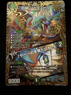 2026年最新】邪幽ジャヴェールの人気アイテム - メルカリ
