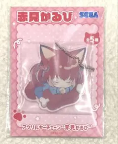 赤見かるび キャラクターグッズ