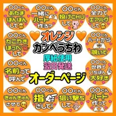 かんたん選べるオーダー メンカラオレンジ カンペうちわ文字 ファンサ