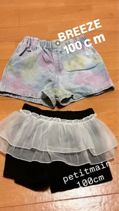 ゲリラ値下げ！BREEZE petit mainショーパン100cm 2枚セット