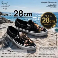 本日限定！OTW Vans UNDERCOVER Classic 27cm - メルカリ