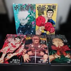 2026年最新】呪術廻戦 26巻 27巻の人気アイテム - メルカリ