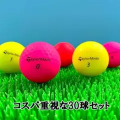 【174】ロストボール テーラーメイド 色々 マットカラーボール 30球 B