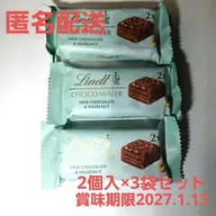 Lindt CHOCO WAFER ヘーゼルナッツ く2個入3袋セットのサムネイル