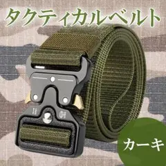 タクティカルベルト カーキ 軽量 ワンタッチ ナイロン 登山 サバゲー 高耐久のサムネイル