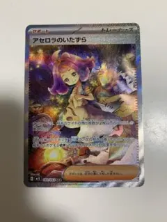 ポケモンカードゲーム　メガシンフォニア　アセロラのいたずら　SAR
