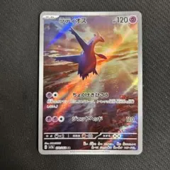 ラティオス AR sv7a 楽園ドラゴーナ 070/064 ポケモンカード