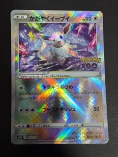かがやくイーブイ K S10b Pokémon GO 055/071