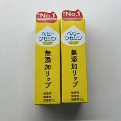 ベビーワセリンリップ 2本セット