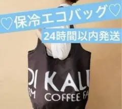 ❗️エコバッグ保冷タイプ❗️ カルディオリジナル　コンパクト保冷バッグ　ブラックkg