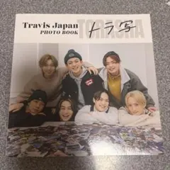 Travis Japan PHOTO BOOK トラ写トラ写2二冊セット - メルカリ