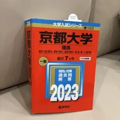 2025年最新】京大問題集の人気アイテム - メルカリ